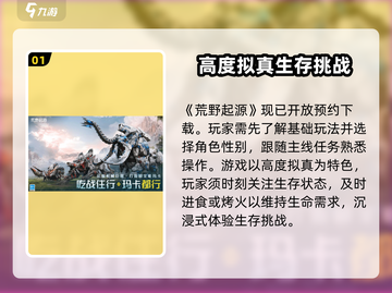 荒野起源🔥超全游戏攻略，这样玩才爽！截图2