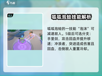 宝可梦大集结🔥呱呱泡蛙超强攻略🎉截图3