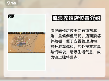 《沙石镇时光》：流浪养殖店位置大揭秘🔥截图2