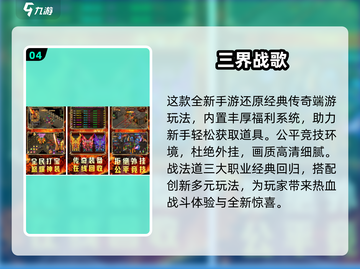 🔥2合1传奇手游大揭秘！🎮迷失传奇新榜单2024💥截图5