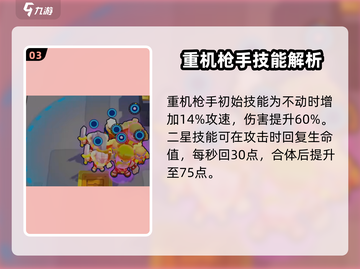 爆裂小队🔥重机枪手超强攻略来啦！💥截图4