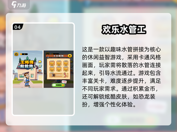 🔥2025最火接水管游戏排行榜🎮轻松解压必备！截图5