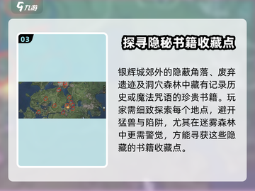 塔瑞斯世界🔥银辉城大陆典籍位置全揭秘！截图4