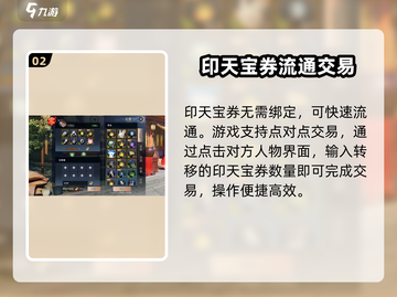 剑侠情缘₅零印天宝券🔥超值攻略来袭！截图3
