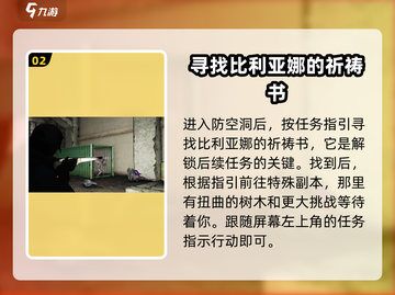 七日世界🔥林中呓语完成攻略💎截图3