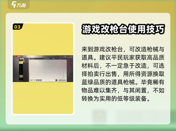 超凡先锋平民配件获取秘籍💥游戏党必看！截图4