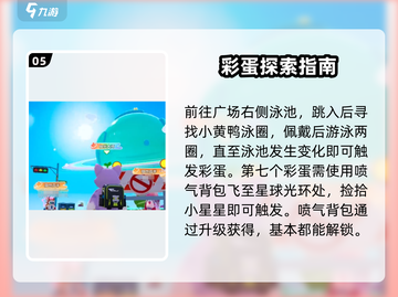 🎮元梦之星隐藏彩蛋大揭秘！截图6
