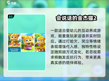 🔥2025最火婴儿游戏推荐👶截图6