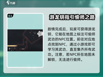 燕云十六声🔥偷师有道任务超全攻略💡截图4