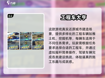 2025超🔥工程车手游推荐🎮小孩大人都爱玩！截图3