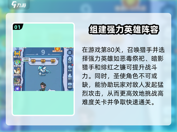 快来当领主😎80关通关秘籍，轻松过🔥截图2