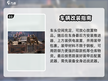 创世战车🔥改车攻略大全，轻松打造最强座驾！截图4