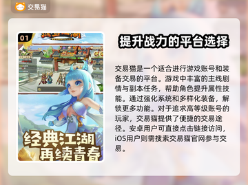 热血江湖手游账号交易🔥哪个平台更靠谱？截图2