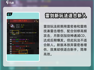鬼谷八荒⚡雷剑流玩法超详细新手指南！截图2