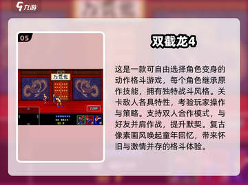 🔥90年代格斗游戏TOP榜！🎮经典热血推荐2025💥截图6