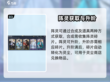 诛仙2手游阵灵大揭秘🔥助你战力飙升！截图4