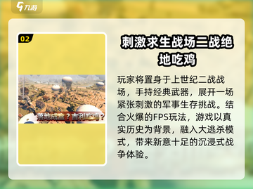 🔥2025最火二战模拟游戏推荐🎮耐玩TOP榜💥截图3