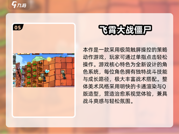 🎮豌豆射手游戏大全2025🔥玩不腻的射击游戏推荐截图6