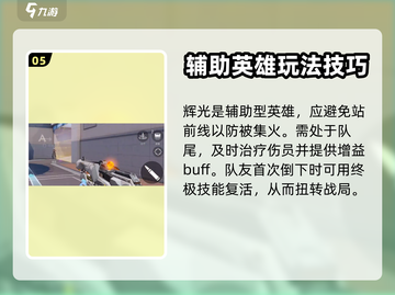 天启行动辉光🔥技能详解，游戏党必看！截图6
