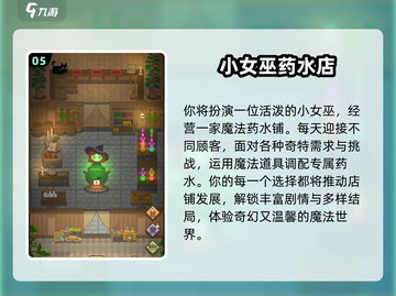 🔥2025必玩女巫游戏TOP榜🔮高可玩性推荐✨截图6