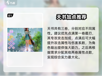 诛仙2手游天书加点🔥超强攻略📍截图2