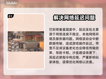 巴别塔垂直国度延迟丢包？这份解决秘籍拿走不谢！💥截图2
