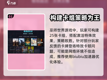 巫师之昆特牌加速器推荐🔥让你畅玩无阻！截图3