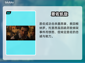 《四海兄弟：故乡》男爵任务全解析💥截图9