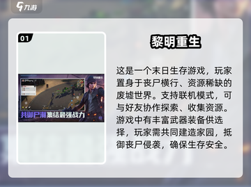 🔥2025年超耐玩的末日生存手游推荐💥截图2