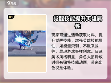 王者荣耀星之破晓🔥全新玩法揭秘🎉截图2