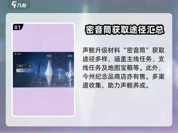 鸣潮🔥快速刷声骸经验攻略！新手必看👇截图2
