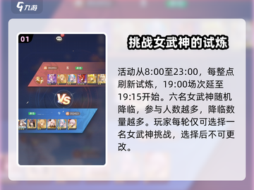 命运圣契🔥女武神试炼玩法超全攻略来了！⚡截图2