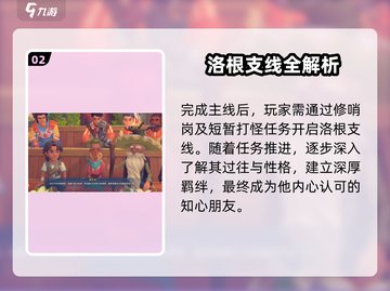 《沙石镇时光》邂逅洛根🔥截图3