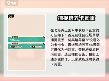 洛克王国世界卡瓦重🔥超强攻略来了！🎉截图4