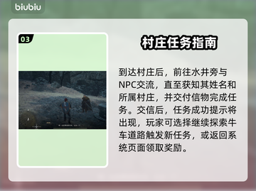 龙之信条2🔥牛车街道任务超全攻略来啦！截图4