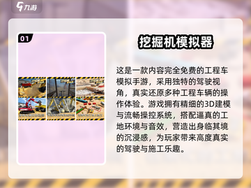 🔥2024超火挖机游戏TOP榜🎮截图2