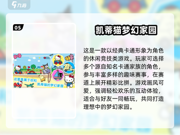 2025爆款来袭！HelloKitty游戏合集🎮超全下载攻略💖截图6