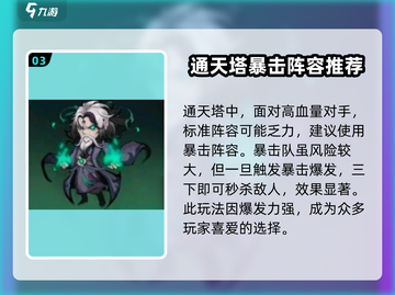 山海经北荒卷通天塔510通关🔥秘籍🎉截图4