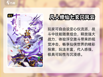 🔥2025最耐玩凡人修仙游戏榜单出炉！🎮截图2