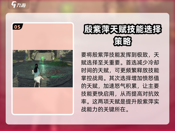 永劫无间🔥殷紫萍技能带法大揭秘！💥截图6