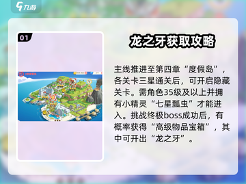 口袋王牌🔥龙之牙获取攻略💎截图2