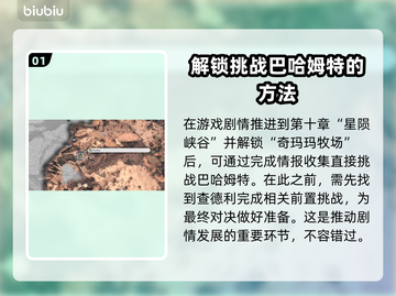最终幻想7重生🔥巴哈姆特打法攻略🌟截图2