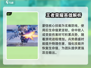 王者荣耀🔥蒙恬技能全解析，星之破晓版超详细❗截图2