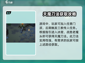 大侠立志传🔥吞鲸刀法获取方法大全！快人一步😎截图4