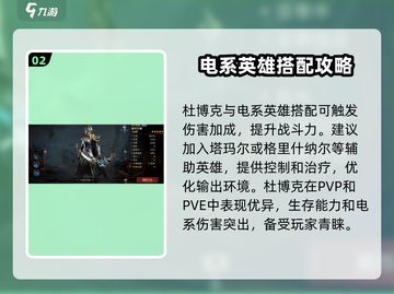 龙息神寂杜博克🔥超强详细介绍来啦！🎮截图3