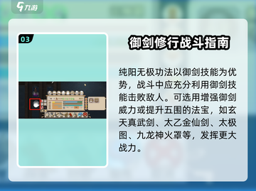 了不起的修仙模拟器🔥纯阳无极功法玩法大全来啦！截图4