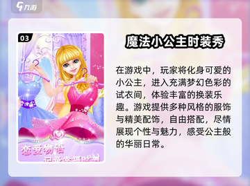 👑2025超火公主游戏推荐！莉比小公主必玩榜✨截图4