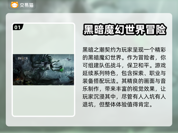 黑暗之潮契约：游戏账号交易平台大起底！⚠截图2