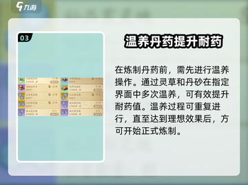 🔥诛仙2手游炼丹技巧大公开！✨截图4