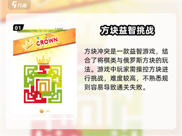 方块冲突🔥新手必看！轻松上手秒变大神💡截图2